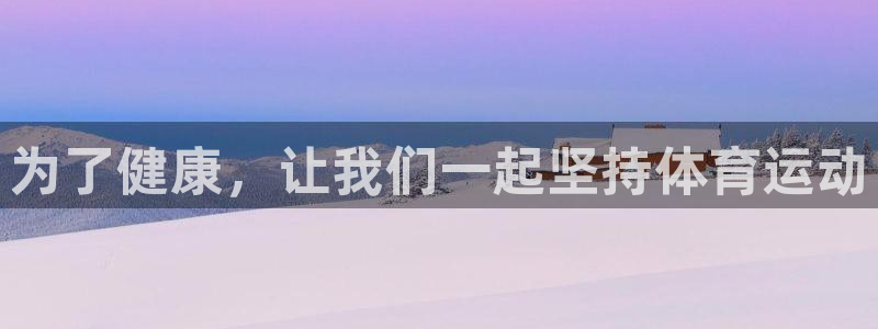 蚂蚁体育要钱吗：为了健康，让我们一起坚持体育运动